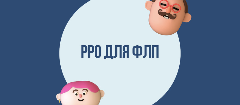 Все про РРО для ФЛП 2024